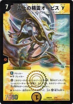 Amazon.co.jp: デュエルマスターズ 雲上の精霊オービスγ